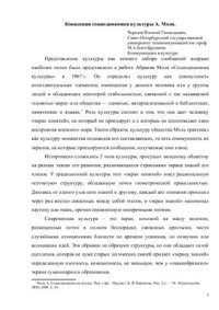 cover of the book Концепция социодинамики культуры А. Моля