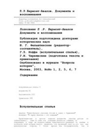 cover of the book Документы и воспоминания