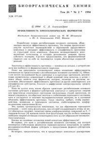 cover of the book Эффективность протеолитических ферментов