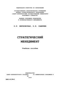 cover of the book Стратегический менеджмент