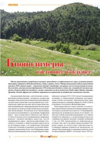 cover of the book Биополимеры - настоящее и будущее