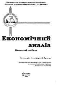 cover of the book Економічний аналіз