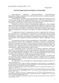 cover of the book Перспективы международного управления