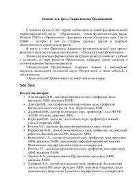 cover of the book Энциклопедия Организмики