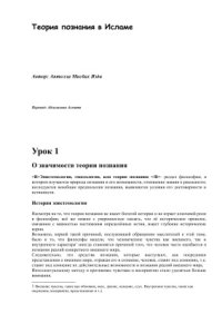 cover of the book Теория познания в Исламе