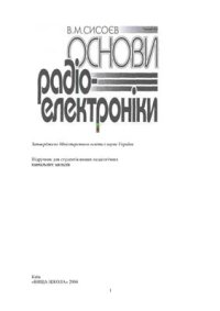 cover of the book Основи радіоелектроніки