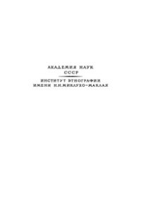 cover of the book Народы Африки