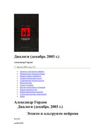 cover of the book Диалоги (декабрь 2003 г.)