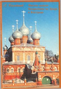 cover of the book Фрески церкви Воскресения на Дебре