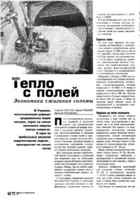 cover of the book Тепло с полей. Экономика сжигания соломы