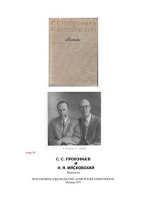 cover of the book Мясковского