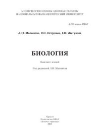 cover of the book Биология