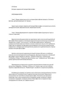 cover of the book История современной западной философии