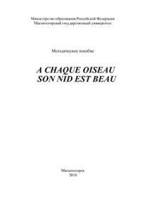 cover of the book А chaque oiseau son nid est beau