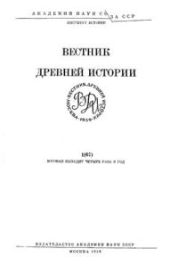 cover of the book Землевладение большесемейных домовых общин в клинописных источниках