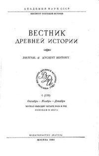 cover of the book Возникновение писаного права в Древней Месопотамии