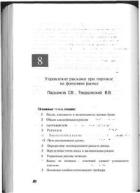 cover of the book Теория и практика торговли на фондовом рынке