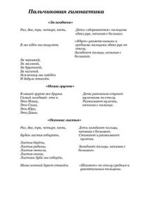 cover of the book Комплекс пальчиковой гимнастики; физкультминутки и подвижные игры