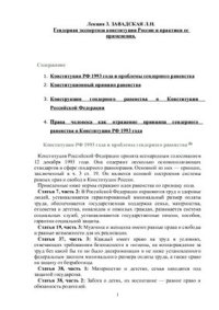 cover of the book Гендерная экспертиза конституции России и практики ее применения