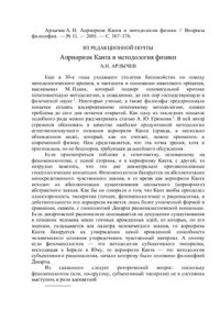 cover of the book Априоризм Канта и методология физики