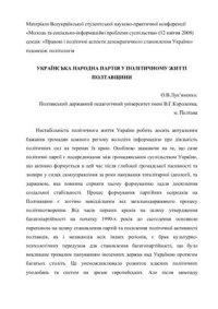 cover of the book Українська народна партія у політичному житті Полтавщини