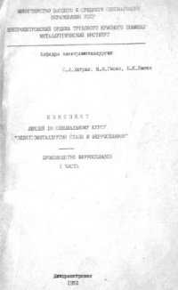 cover of the book Производство ферросплавов