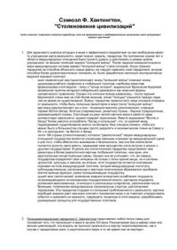 cover of the book Столкновение цивилизаций (Конспект книги)