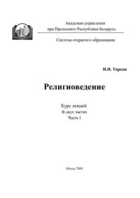 cover of the book Религиоведение