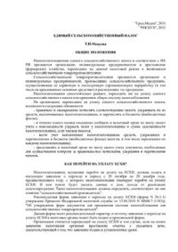 cover of the book Единый сельскохозяйственный налог