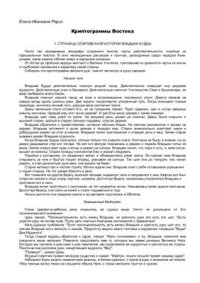 cover of the book Криптограммы Востока