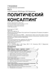 cover of the book Политический консалтинг