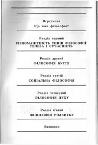 cover of the book Філософія