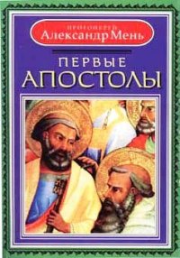 cover of the book Апостол