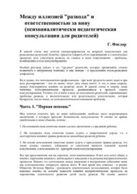 cover of the book Между иллюзией развода и ответственностью за вину