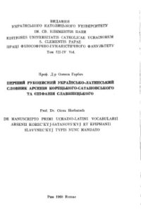 cover of the book Перший рукописний українсько-латинський словник Арсенія Корецького-Сатановського та Єпіфанія Славинецького