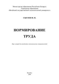 cover of the book Нормирование труда