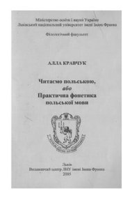 cover of the book Практична фонетика польської мови