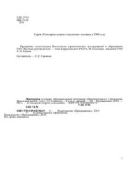 cover of the book Примерная основная образовательная программа образовательного учреждения. Начальная школа