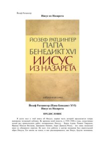 cover of the book Иисус из Назарета