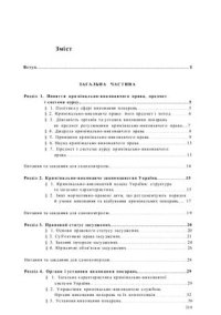 cover of the book Кримінально-виконавче право України