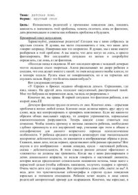 cover of the book Круглый стол для родителей по теме: Детская ложь