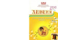 cover of the book Всеукраїнський фізичний конкурс Левеня-2010