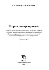 cover of the book Теория электропривода