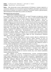 cover of the book Консультация для родителей Особенности общения с детьми в семье