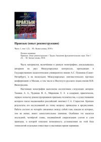 cover of the book Праязык (опыт реконструкции)