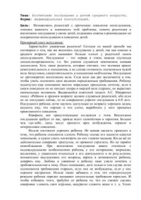 cover of the book Индивидуальная консультация для родителей Воспитание послушания у детей среднего возраста