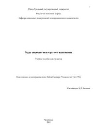 cover of the book Курс социологии в кратком изложении