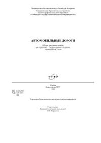 cover of the book Автомобильные дороги