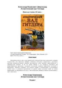 cover of the book Атлантический вал Гитлера