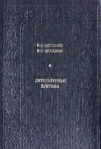 cover of the book Литературная критика